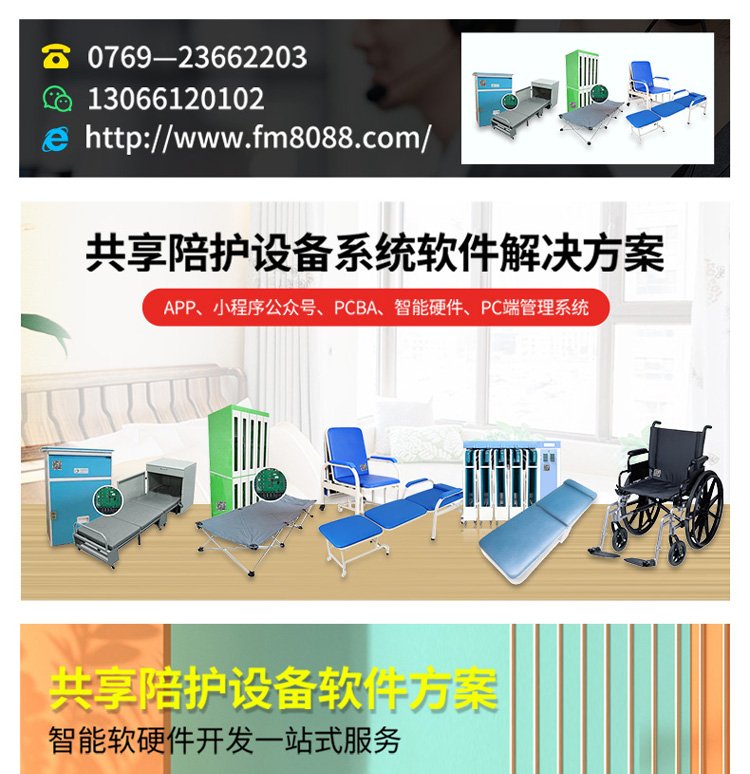 共享陪护设备系统软件 软硬件H5开发 嵌入式程序 共享陪护设备系统软件 软硬件H5开发 嵌入式程序