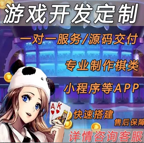 成品游戏上千款开发搭建，大联盟亲友圈，源码开发，H5开发